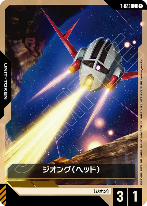 ジオング（ヘッド）（T-023）［C］〈GD04 / T-023〉