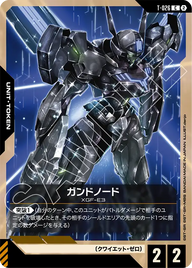 ガンドノード（T-026）［C］〈GD05 / T-026〉