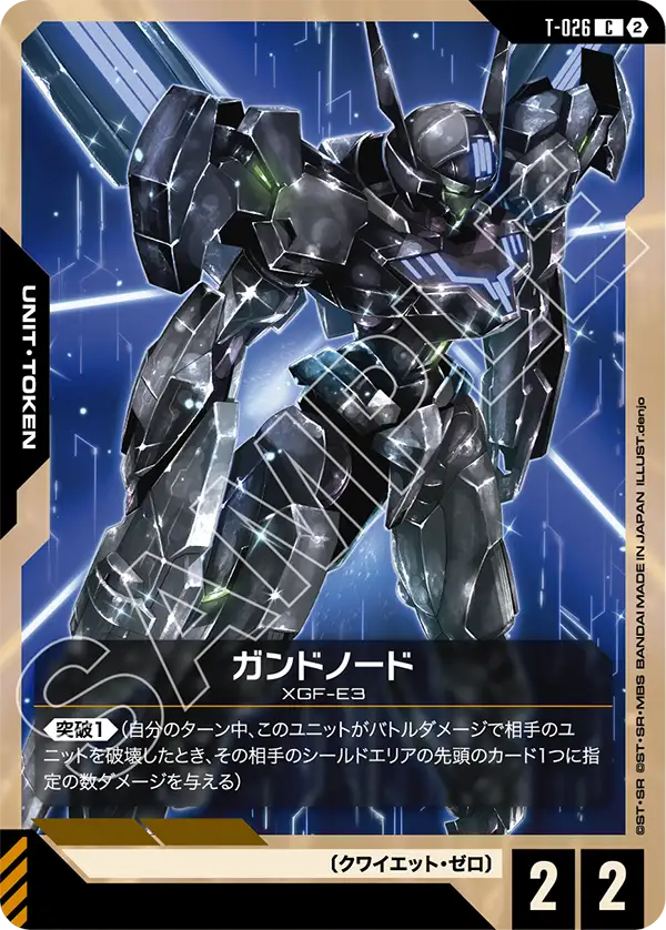 ガンドノード（T-026）［C］〈GD05 / T-026〉