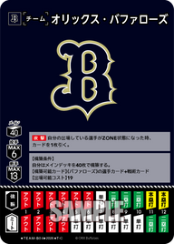 オリックス・バファローズ（BP03 / TEAM-B04 / T-C）