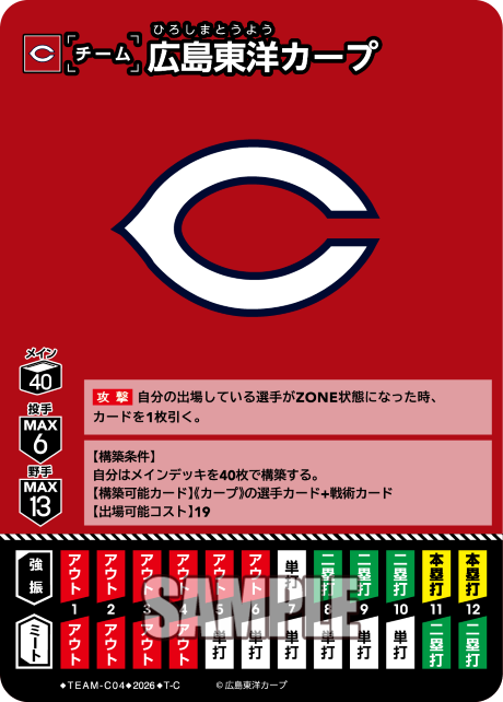 広島東洋カープ（BP03 / TEAM-C04 / T-C）