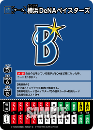 横浜DeNAベイスターズ（BP03 / TEAM-DB04 / T-C）