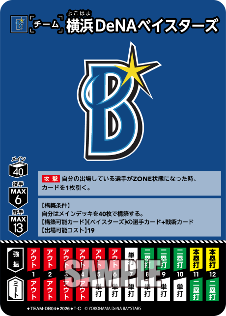 横浜DeNAベイスターズ（BP03 / TEAM-DB04 / T-C）（TEAM-DB04）の見本画像