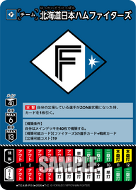 北海道日本ハムファイターズ（BP03 / TEAM-F04 / T-C）