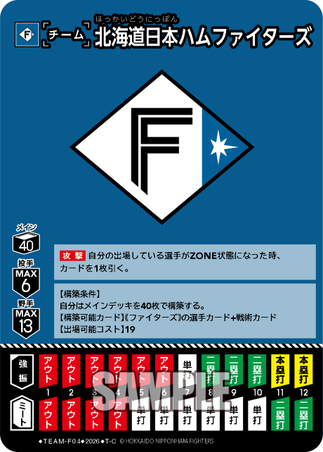 北海道日本ハムファイターズ（BP03 / TEAM-F04 / T-C）（TEAM-F04）の見本画像