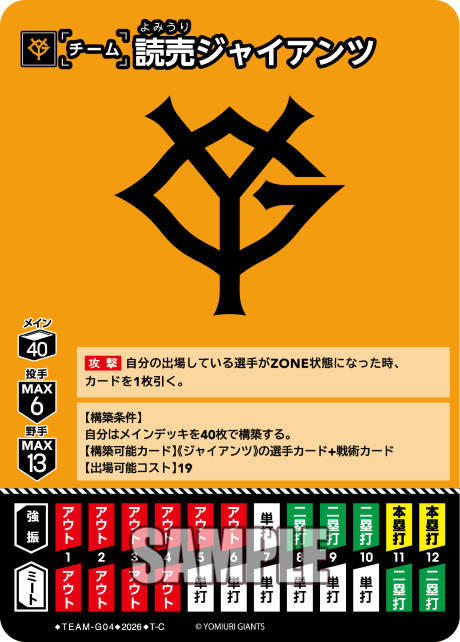 読売ジャイアンツ（BP03 / TEAM-G04 / T-C）