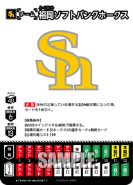福岡ソフトバンクホークス（BP03 / TEAM-H04 / T-C）