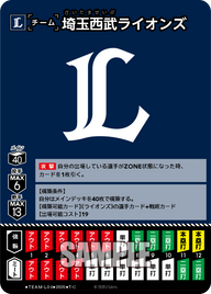 埼玉西武ライオンズ（BP03 / TEAM-L04 / T-C）