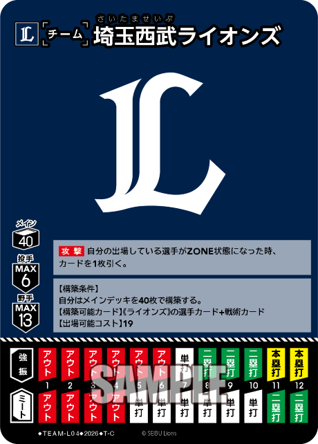 埼玉西武ライオンズ（BP03 / TEAM-L04 / T-C）