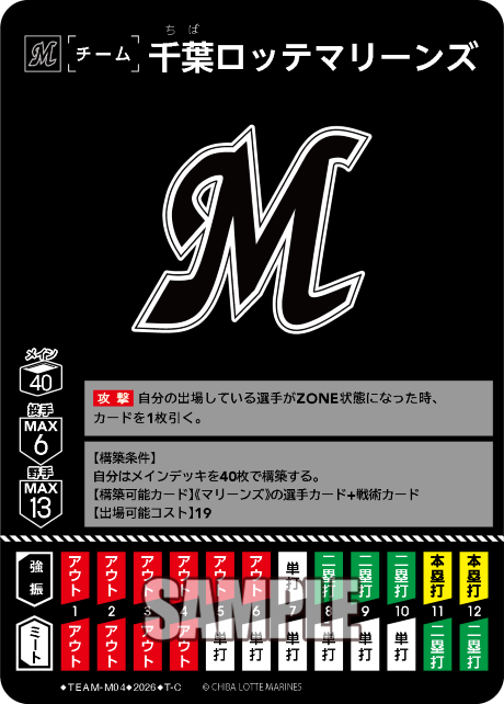 千葉ロッテマリーンズ（BP03 / TEAM-M04 / T-C）