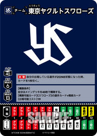 東京ヤクルトスワローズ（BP03 / TEAM-S04 / T-C）