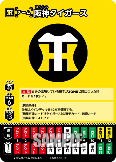 阪神タイガース（BP03 / TEAM-T04 / T-C）