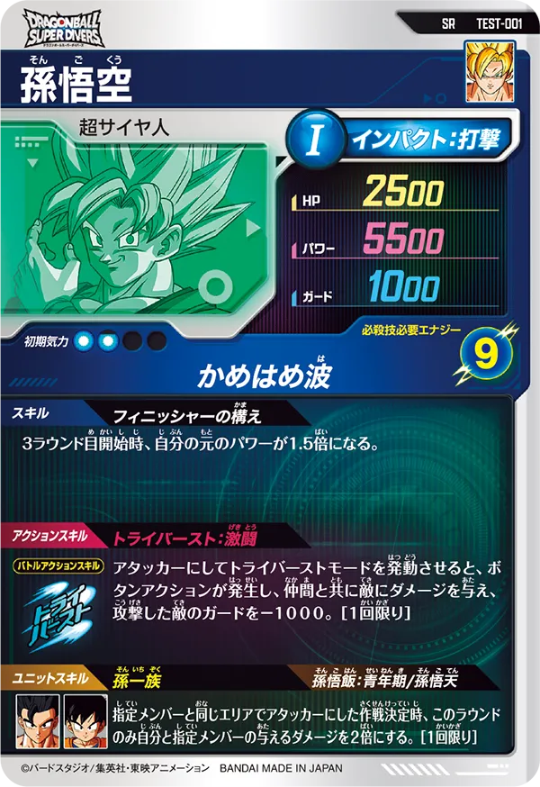 孫悟空（TEST-001）［SR］