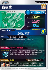 孫悟空（TEST-001）［SR］