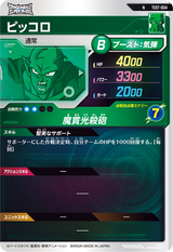 ピッコロ（TEST-004）［N］