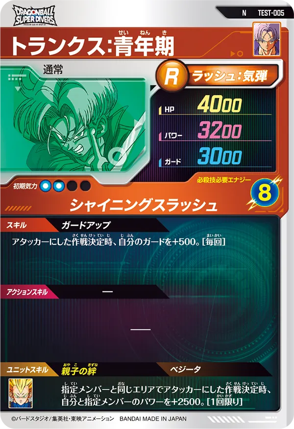 トランクス：青年期（TEST-005）［N］