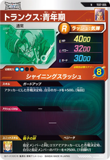 トランクス：青年期（TEST-005）［N］