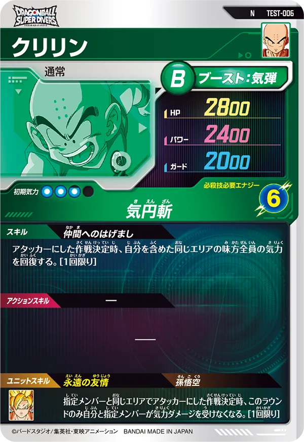 クリリン（TEST-006）［N］