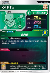 クリリン（TEST-006）［N］