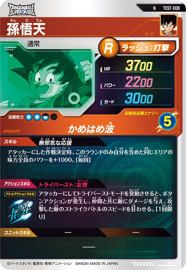 孫悟天（TEST-008）［N］