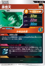 孫悟天（TEST-008）［N］