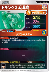 トランクス：幼年期（TEST-009）［N］