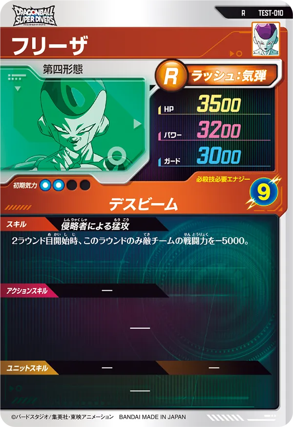 フリーザ（TEST-010）［R］