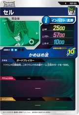 セル（TEST-013）［R］