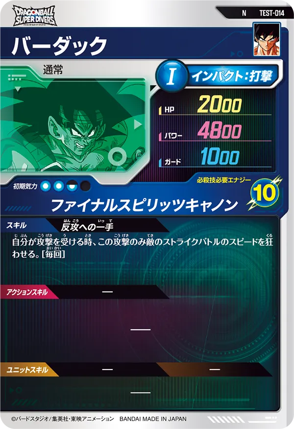 バーダック（TEST-014）［N］