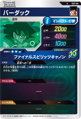バーダック（TEST-014）［N］