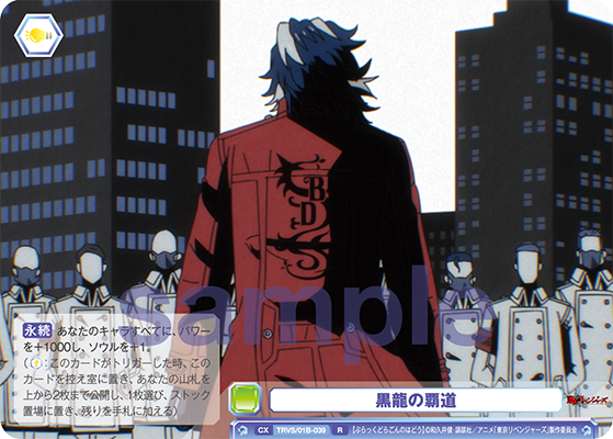 黒龍の覇道（TRVS/01B-039）［R］