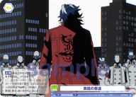 黒龍の覇道（TRVS/01B-039）［R］