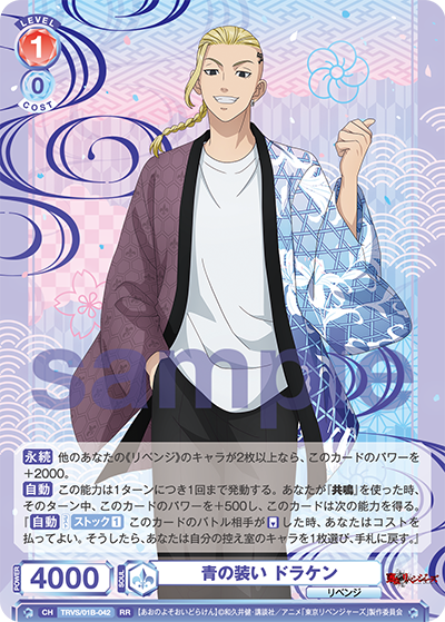 青の装い ドラケン（TRVS/01B-042）［RR］