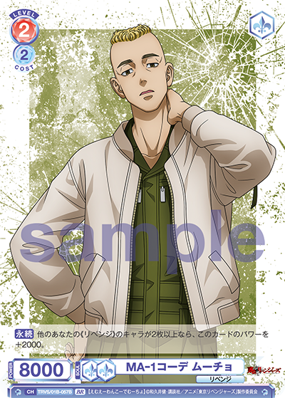 MA-1コーデ ムーチョ（TRVS/01B-057B）［BR］