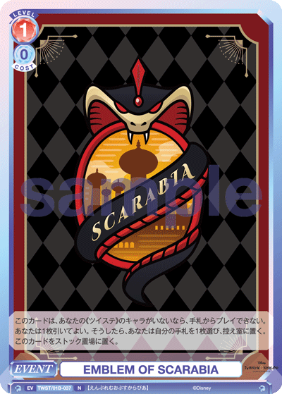 EMBLEM OF SCARABIA（TWST/01B-037）［N］