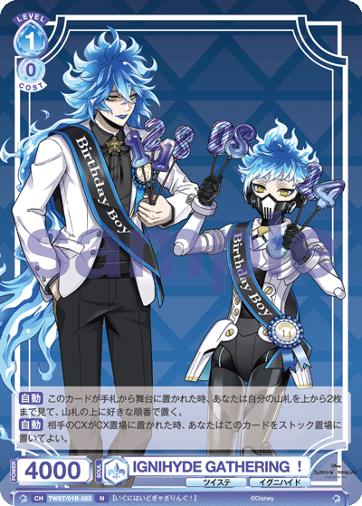 IGNIHYDE GATHERING!（TWST/01B-053）［N］