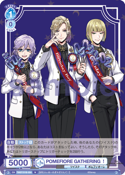 POMEFIORE GATHERING!（TWST/01B-054）［N］