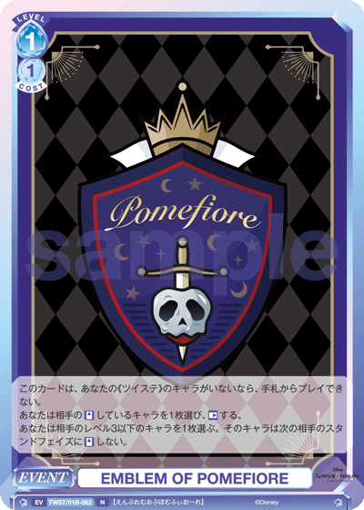 EMBLEM OF POMEFIORE（TWST/01B-062）［N］