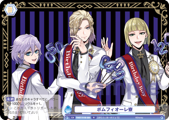 ポムフィオーレ寮（TWST/01B-064）［R］