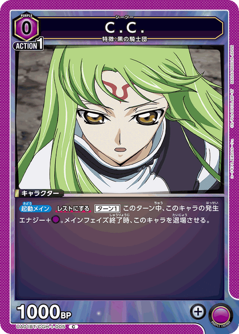C.C.（UA01BT/CGH-1-005）［C］