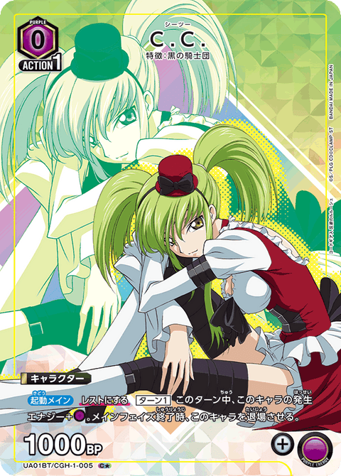 C.C.（UA01BT/CGH-1-005）［C★ / パラレル］