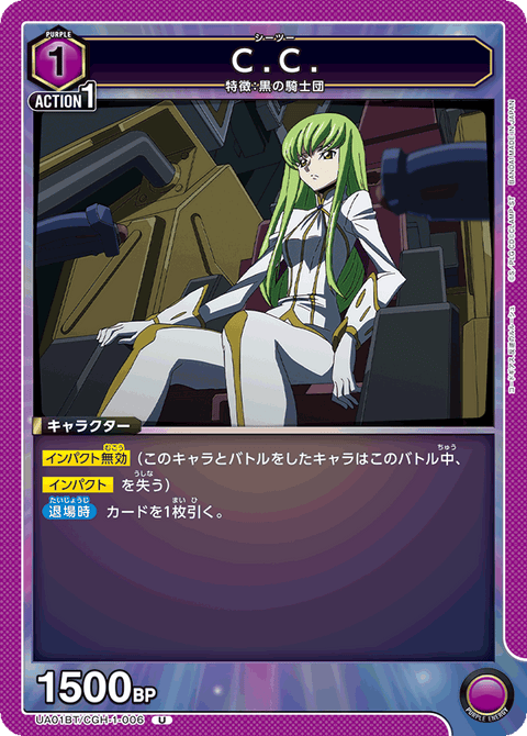 C.C.（UA01BT/CGH-1-006）［U］
