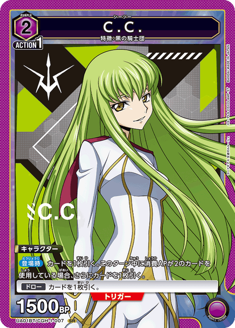 C.C.（UA01BT/CGH-1-007）［SR］