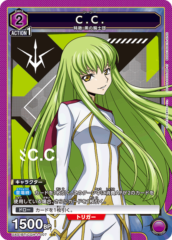 C.C.（UA01BT/CGH-1-007）［SR］