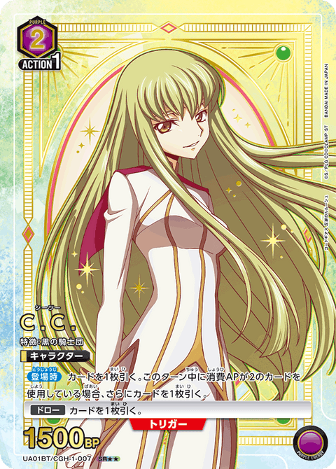C.C.（UA01BT/CGH-1-007）［SR★★ / パラレル］