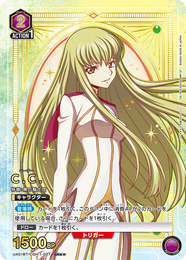C.C.（UA01BT/CGH-1-007）［SR★★ / パラレル］