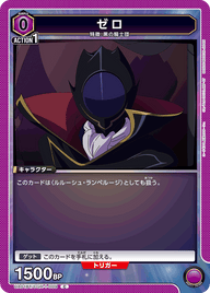 ゼロ（UA01BT/CGH-1-009）［C］