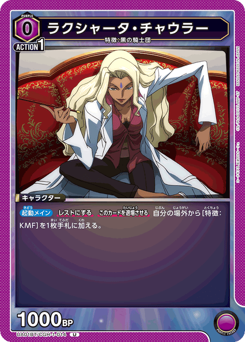 ラクシャータ・チャウラー（UA01BT/CGH-1-014）［U］