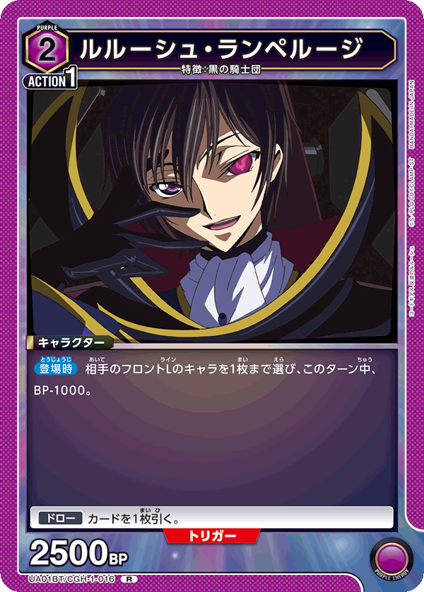 ルルーシュ・ランペルージ（UA01BT/CGH-1-016）［R］