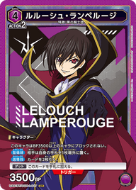 ルルーシュ・ランペルージ（UA01BT/CGH-1-017）［SR］